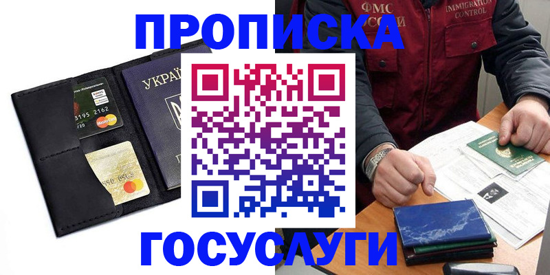 прописка законно в Владикавказе