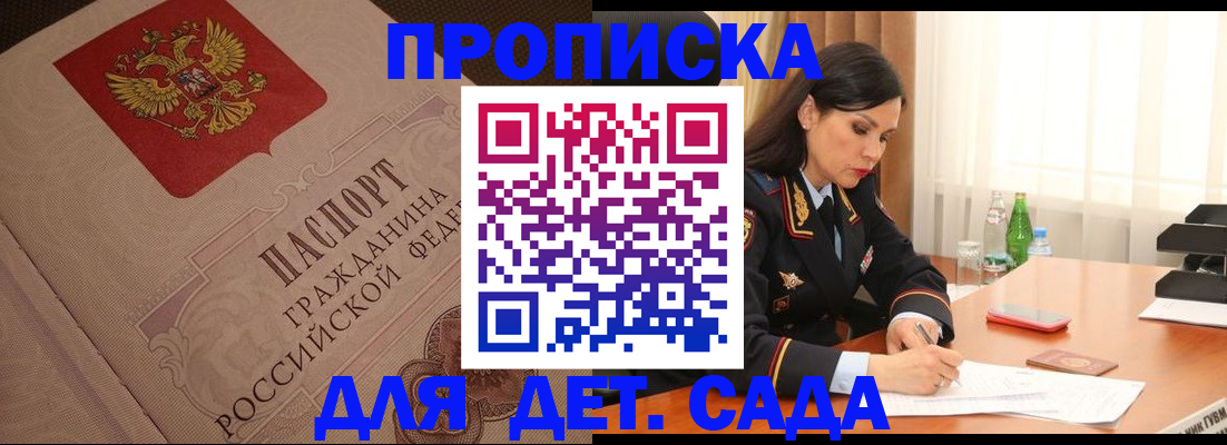 купить прописку в Владикавказе